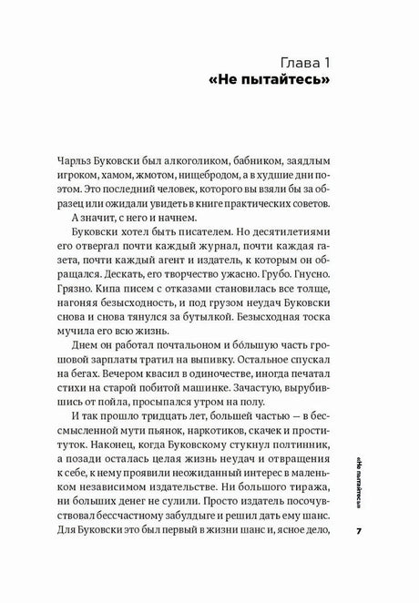 Начало главы 1 «Не пытайтесь», страница 7