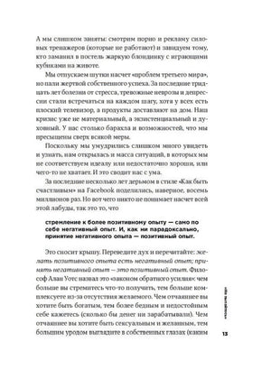 Страница 13 с выделенной фразой о позитивном и негативном опыте