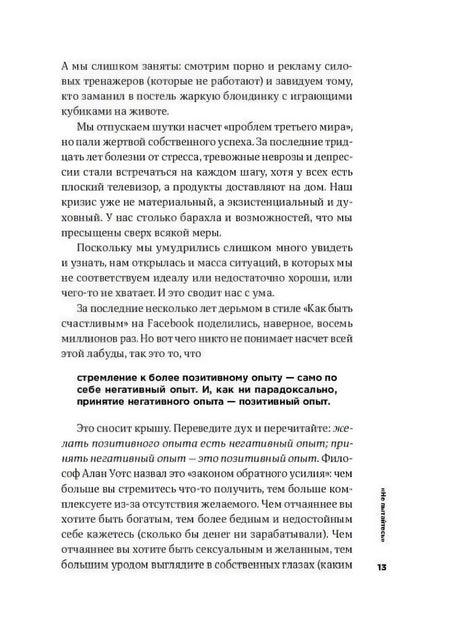 Страница 13 с выделенной фразой о позитивном и негативном опыте