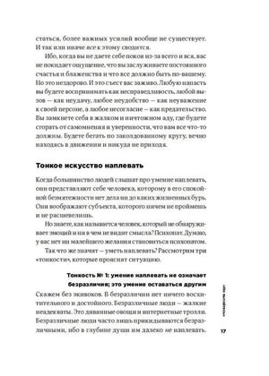 Страница 17 с подзаголовком «Тонкое искусство наплевать»