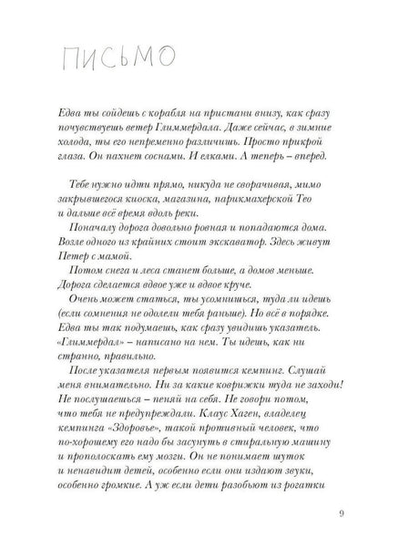 Тоня Глиммердал 978-5-00167-320-0 - 2