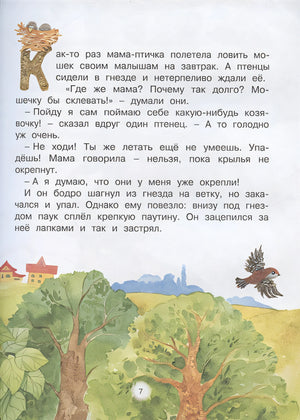 Топ-топ-топ. Сказки для малышей 978-5-389-19952-1 - 9