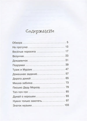 Топ-топ-топ. Сказки для малышей 978-5-389-19952-1 - 7