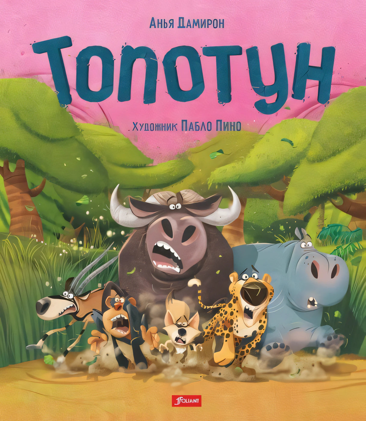Топотун 978-601-271-752-5 - 0