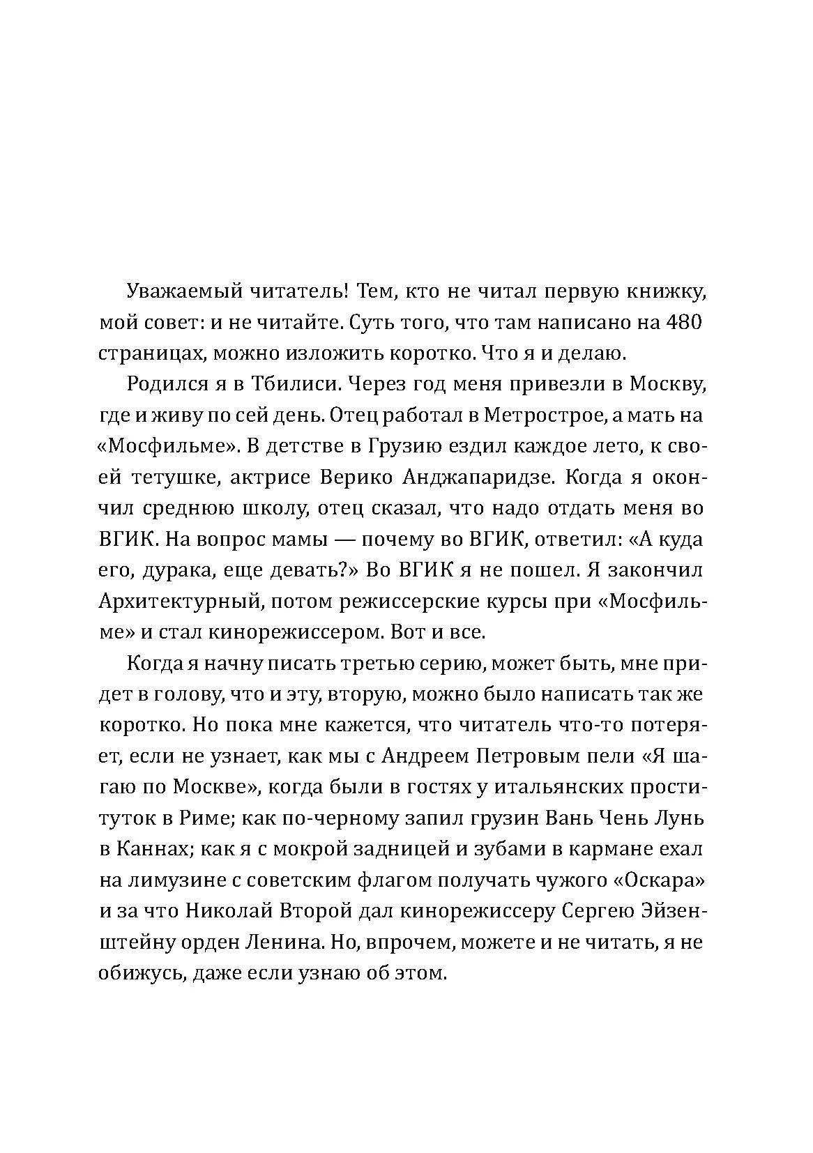 Страница предисловия с обращением автора к читателю