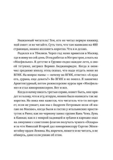 Страница предисловия с обращением автора к читателю