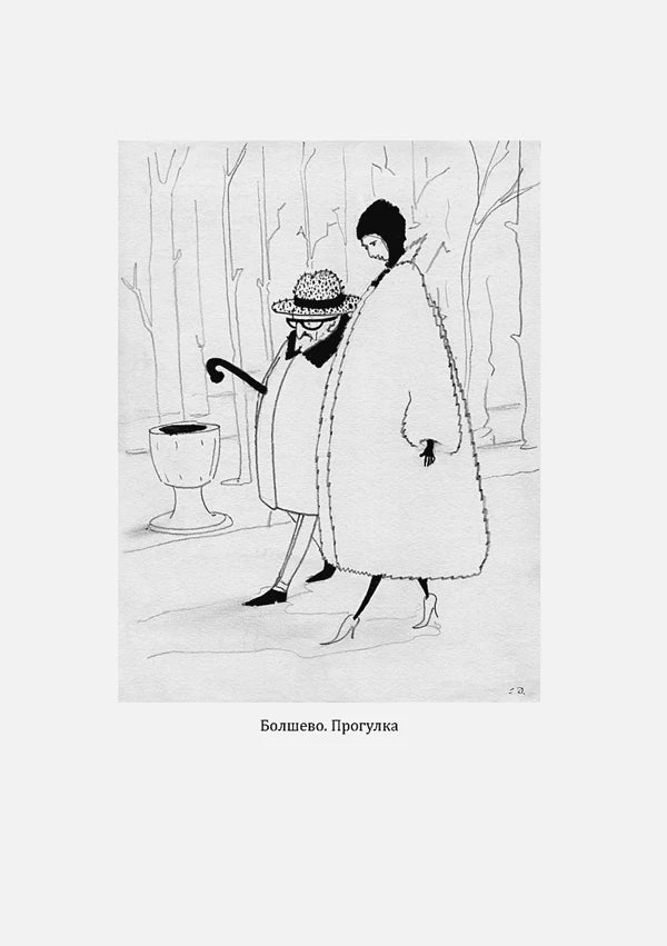 Страница с чёрно-белым рисунком двух женщин на прогулке в лесу.