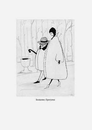 Страница с чёрно-белым рисунком двух женщин на прогулке в лесу.