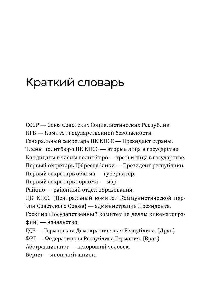 Страница «Краткий словарь» с расшифровкой советских сокращений