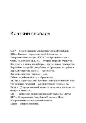 Страница «Краткий словарь» с расшифровкой советских сокращений