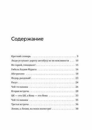 Первая страница содержания книги, пункты с 9 по 38