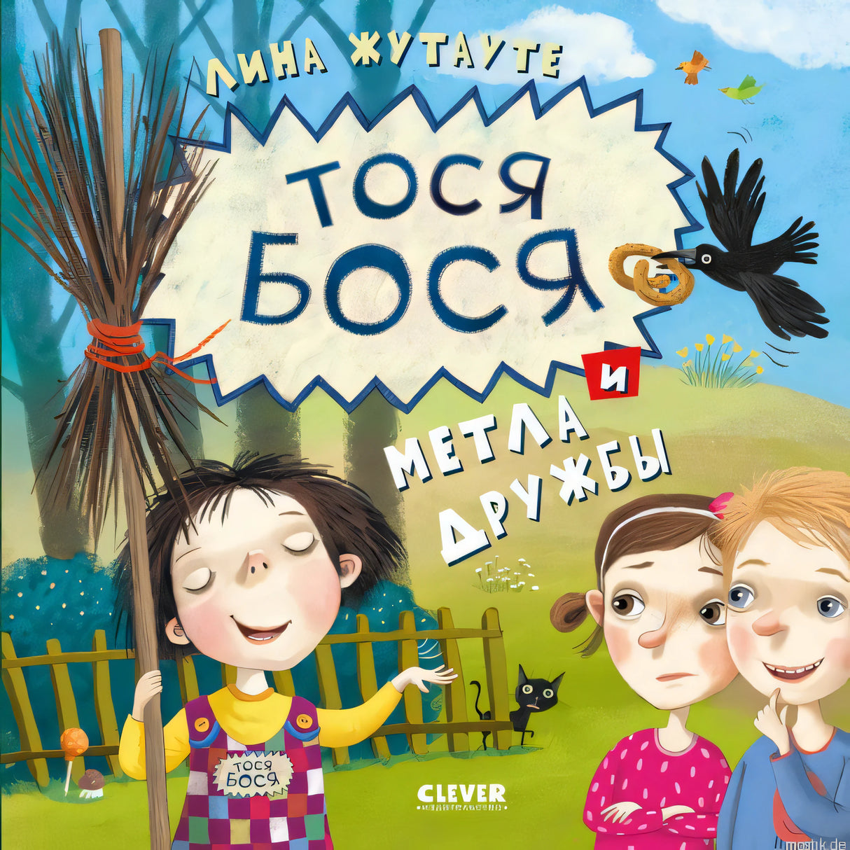 Обложка книги "Тося-Бося и метла дружбы" Лины Жутауте
