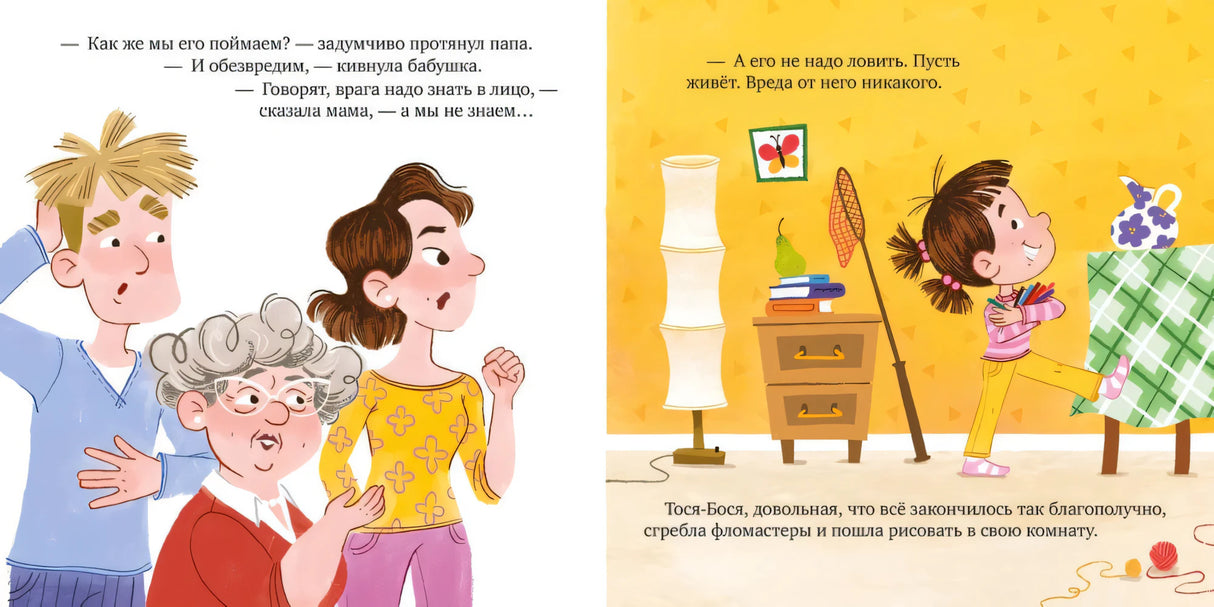Разворот: семья обсуждает Никто, а Тося-Бося рисует в своей комнате.