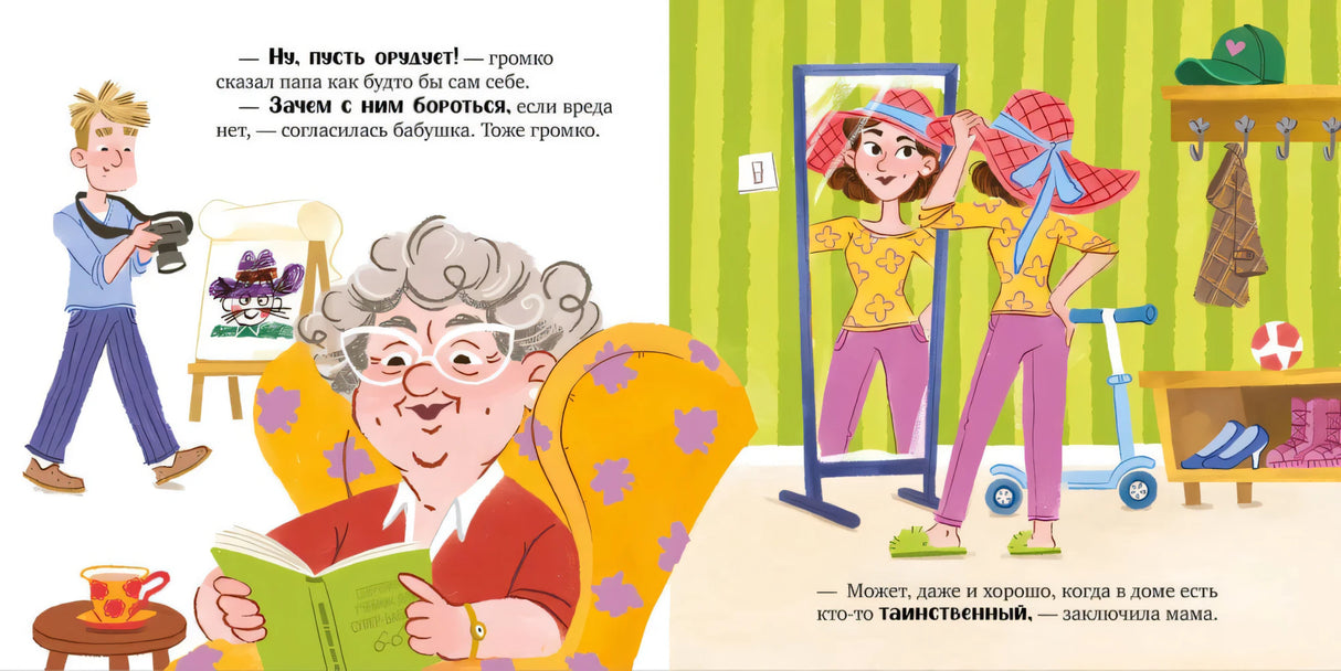 Разворот: семья решает не ловить Никто, Тося-Бося идёт рисовать.