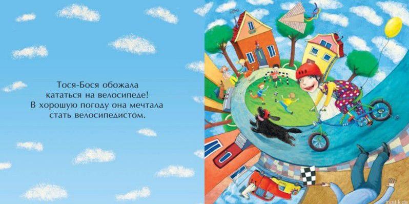 Иллюстрация из книги "Тося-Бося и Гном Чистюля": Тося-бося катается на велосипеде