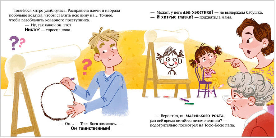 Разворот с фотороботом таинственного Никто и семьёй Тоси-Боси