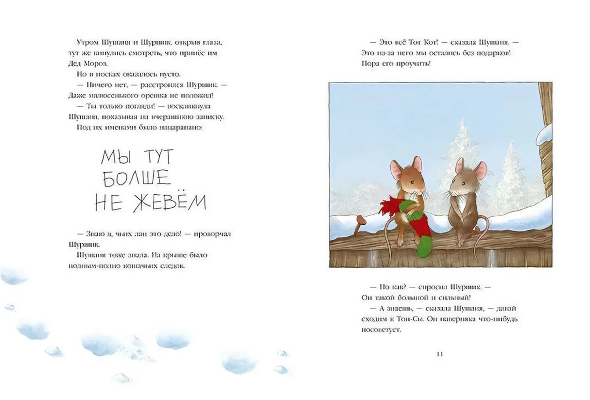 ОТПРАВКА ИЮНЬ 2024. Тот Кот и Новый год (мягк.обл.) 978-5-00041-565-8 - 2