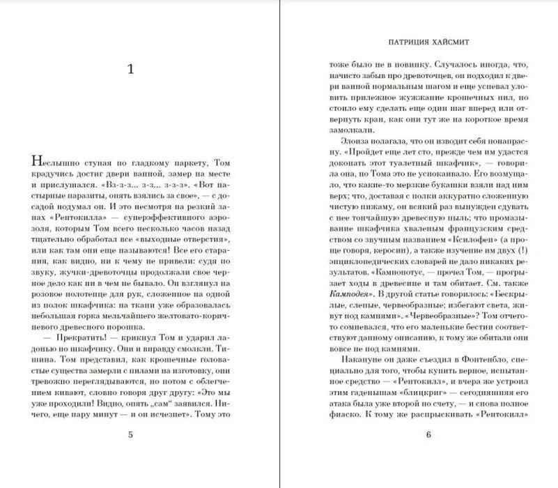 Разворот романа: начало первой главы, страницы 5–6