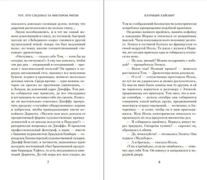 Текстовый разворот романа Патриции Хайсмит, страницы 7–8