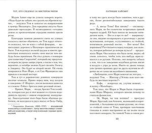 Текстовый разворот романа Патриции Хайсмит, страницы 9–10