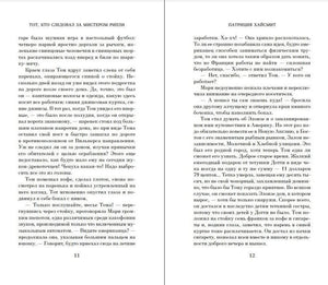 Текстовый разворот романа Патриции Хайсмит, страницы 11–12