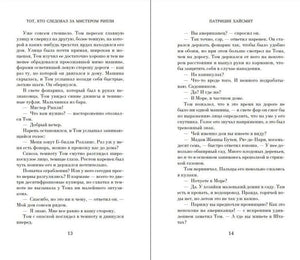 Текстовый разворот романа Патриции Хайсмит, страницы 13–14