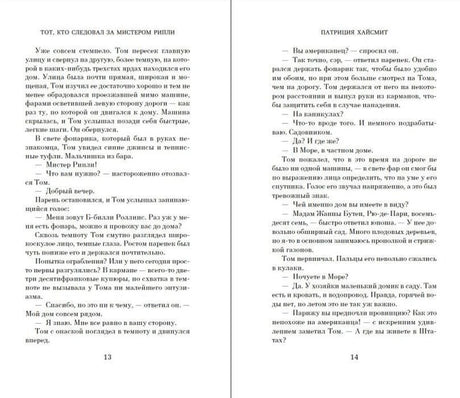 Текстовый разворот романа Патриции Хайсмит, страницы 13–14