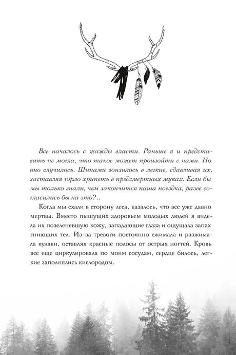Страница 11 с началом текста, рисунком рогов и лесным пейзажем.