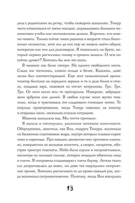 Страница 13 романа с текстом.