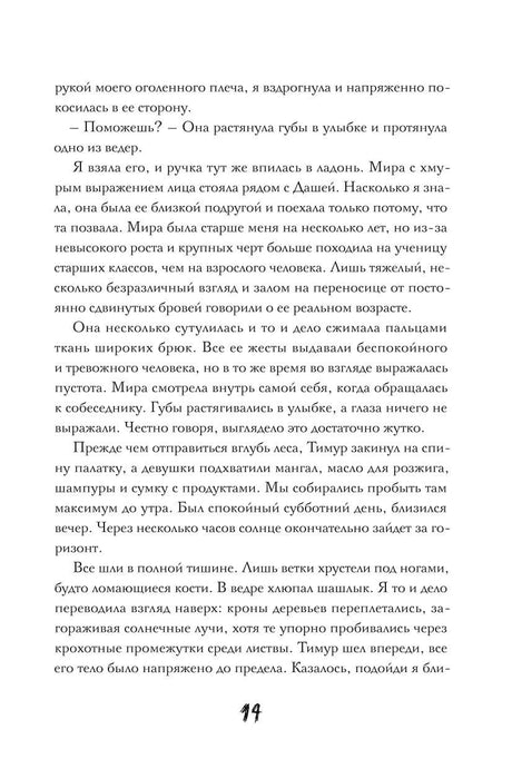 Страница 14 романа с текстом.