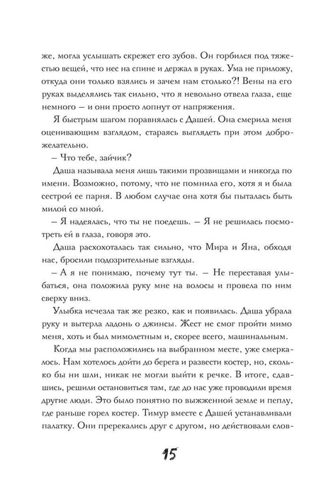 Страница 15 романа с текстом.