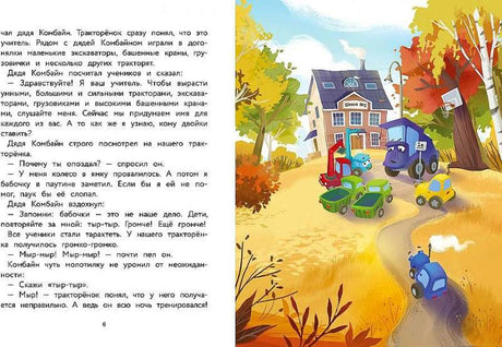 Разворот: текст о тракторёнке и осенняя иллюстрация со школой и машинами