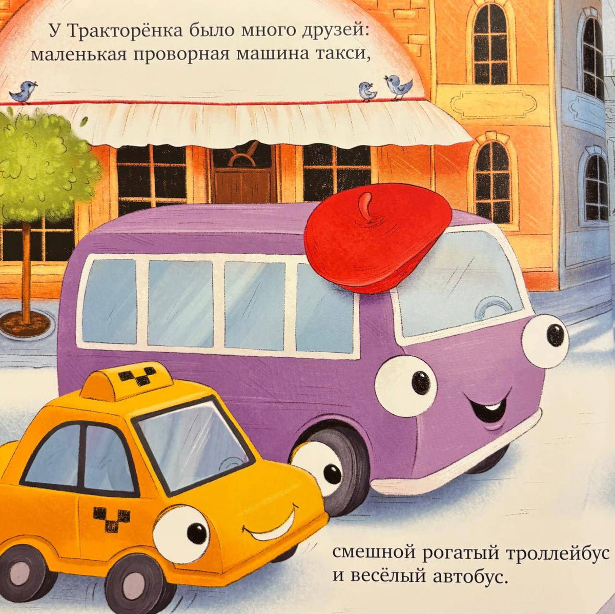 Страница книги с такси, автобусом и троллейбусом на городской улице