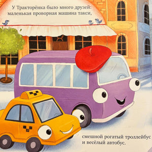 Страница книги с такси, автобусом и троллейбусом на городской улице