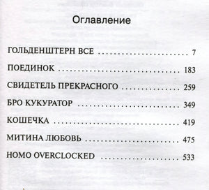 Оглавление книги со списком глав