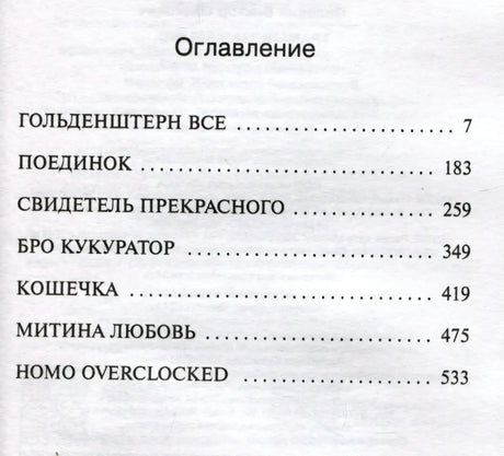 Оглавление книги со списком глав
