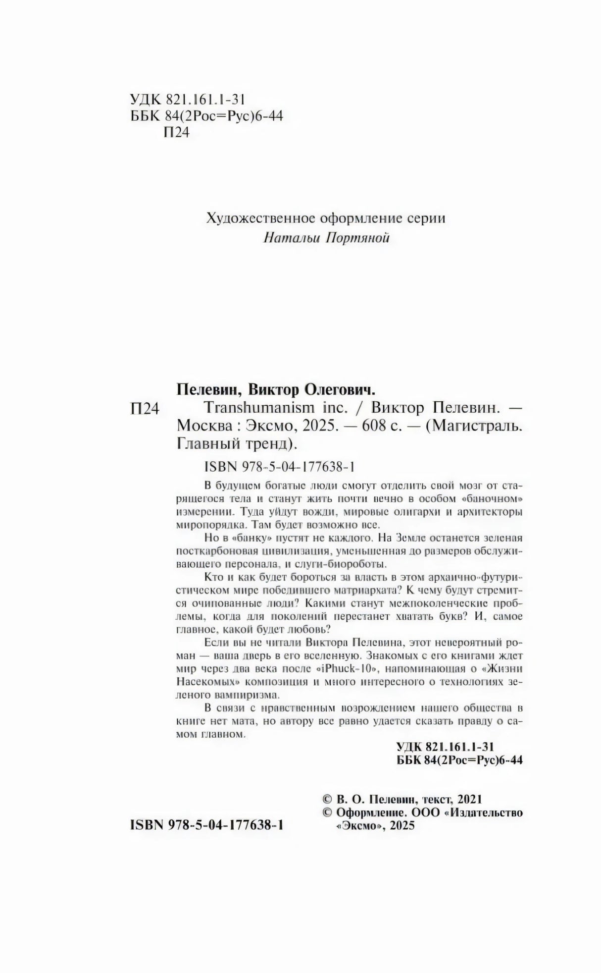 Страница с выходными данными и аннотацией