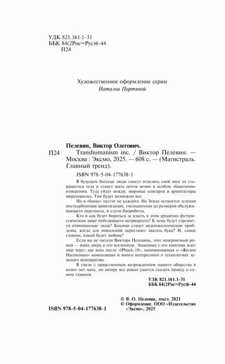 Страница с выходными данными и аннотацией