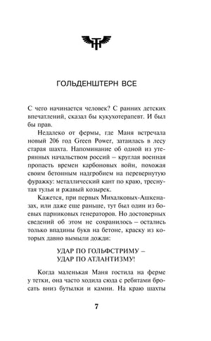 Начало главы Гольденштерн все, страница 7