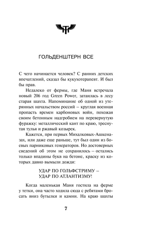 Начало главы Гольденштерн все, страница 7