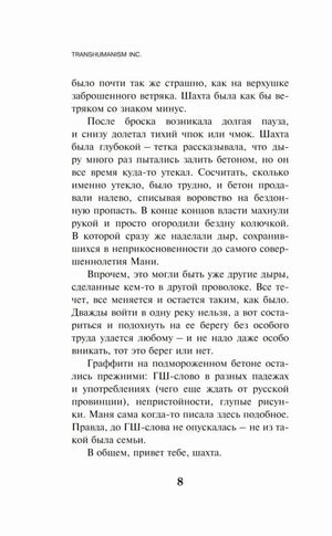 Текст страницы 8 главы Гольденштерн все