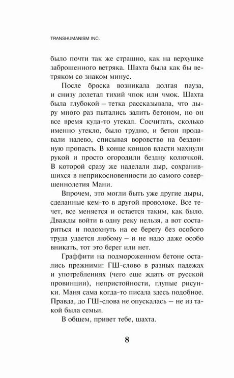 Текст страницы 8 главы Гольденштерн все