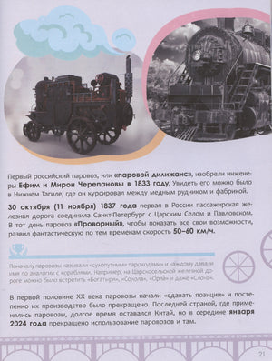 Страница о первом российском паровозе и истории железной дороги