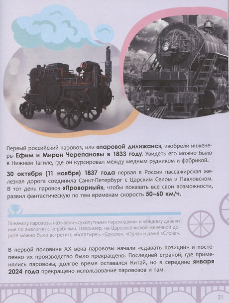 Страница о первом российском паровозе и истории железной дороги