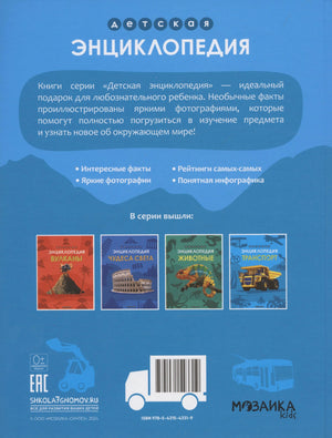 Задняя обложка с аннотацией серии, миниатюрами книг и штрихкодом