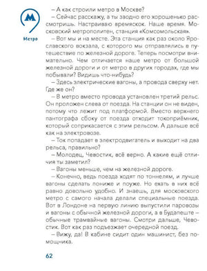 Транспорт. Большая энциклопедия  null - 3