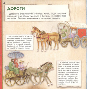 Страница «Дороги» с рисунками римских повозок