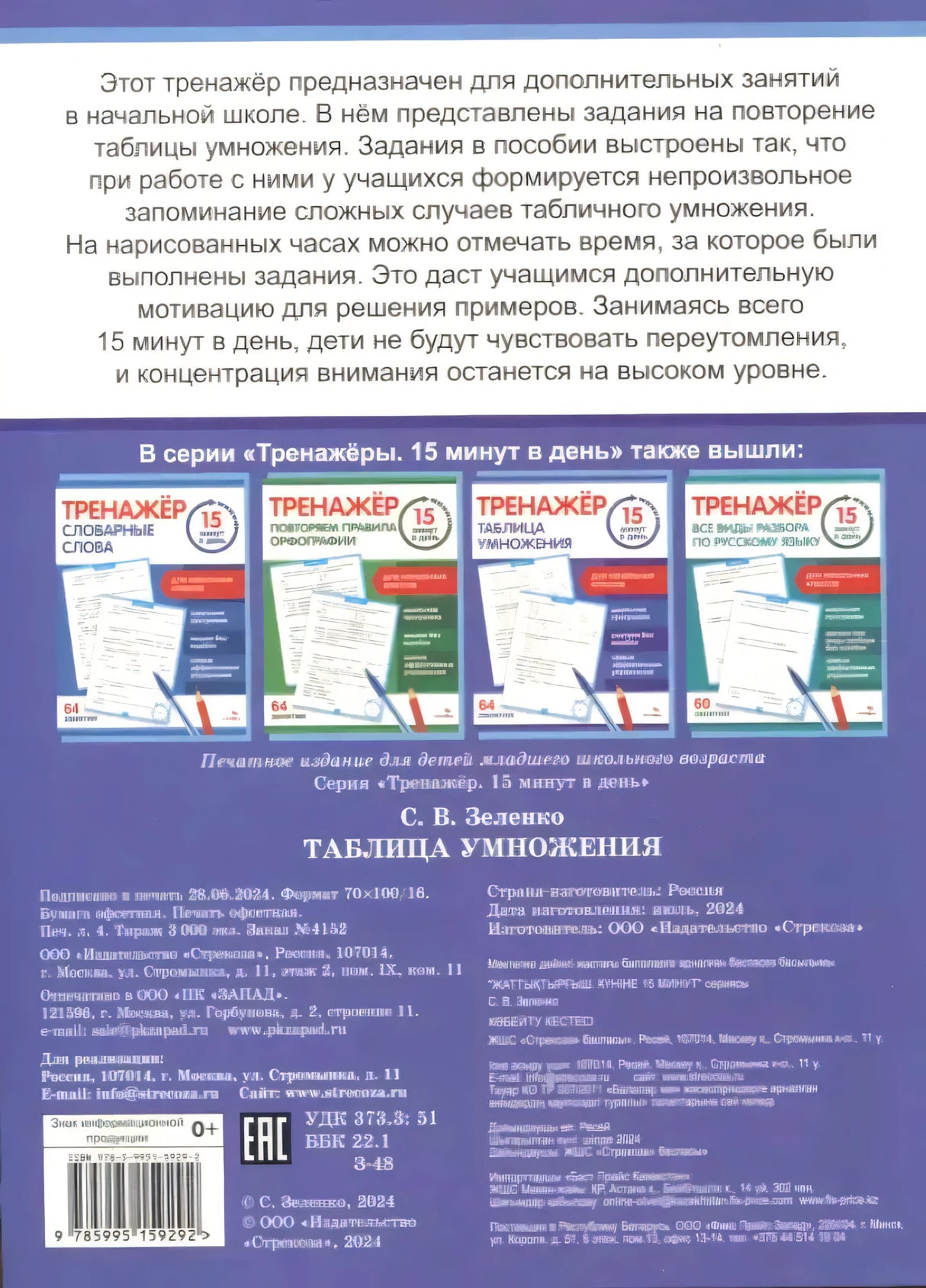 Задняя обложка с описанием серии тренажёров