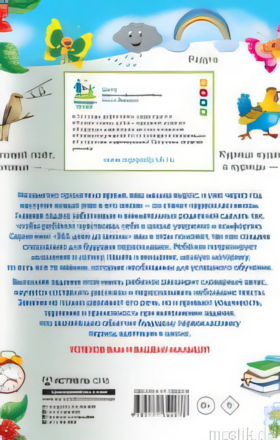 Описание книги "Тренажер для развития речи"