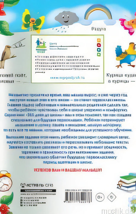 Описание книги "Тренажер для развития речи"